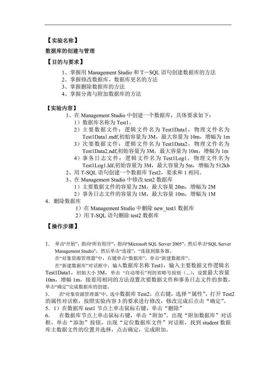 sql server 2005实验报告_第3页