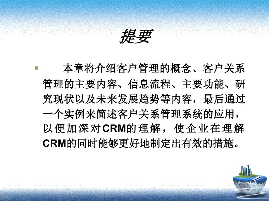 信息管理学教程 教学课件 ppt 作者  978-7-302-24592-6 CH11_第2页