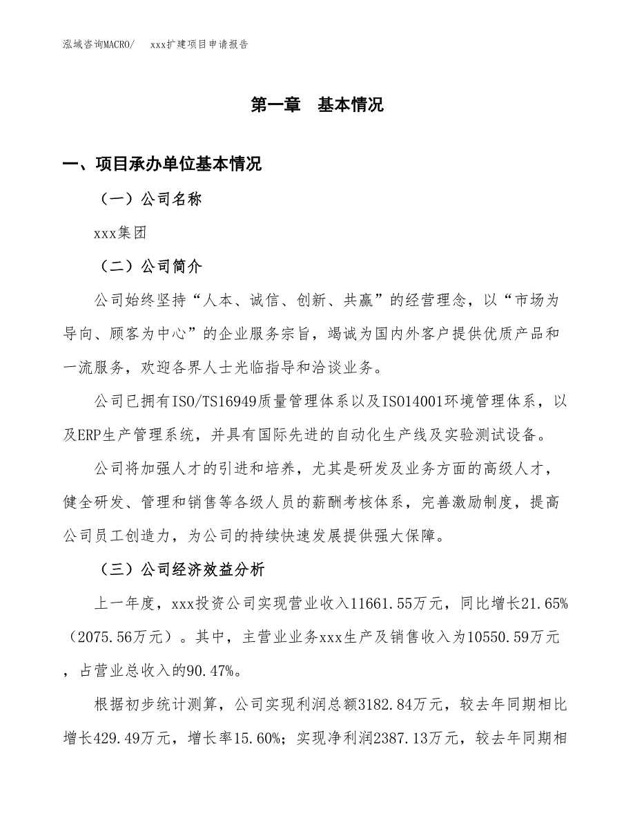 (投资9848.21万元，43亩）xx扩建项目申请报告_第3页