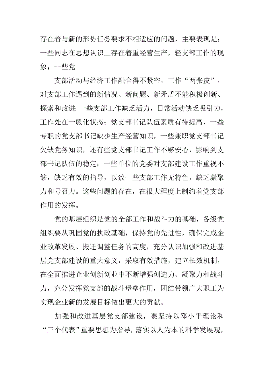 20xx年企业基层党支部工作计划_第2页