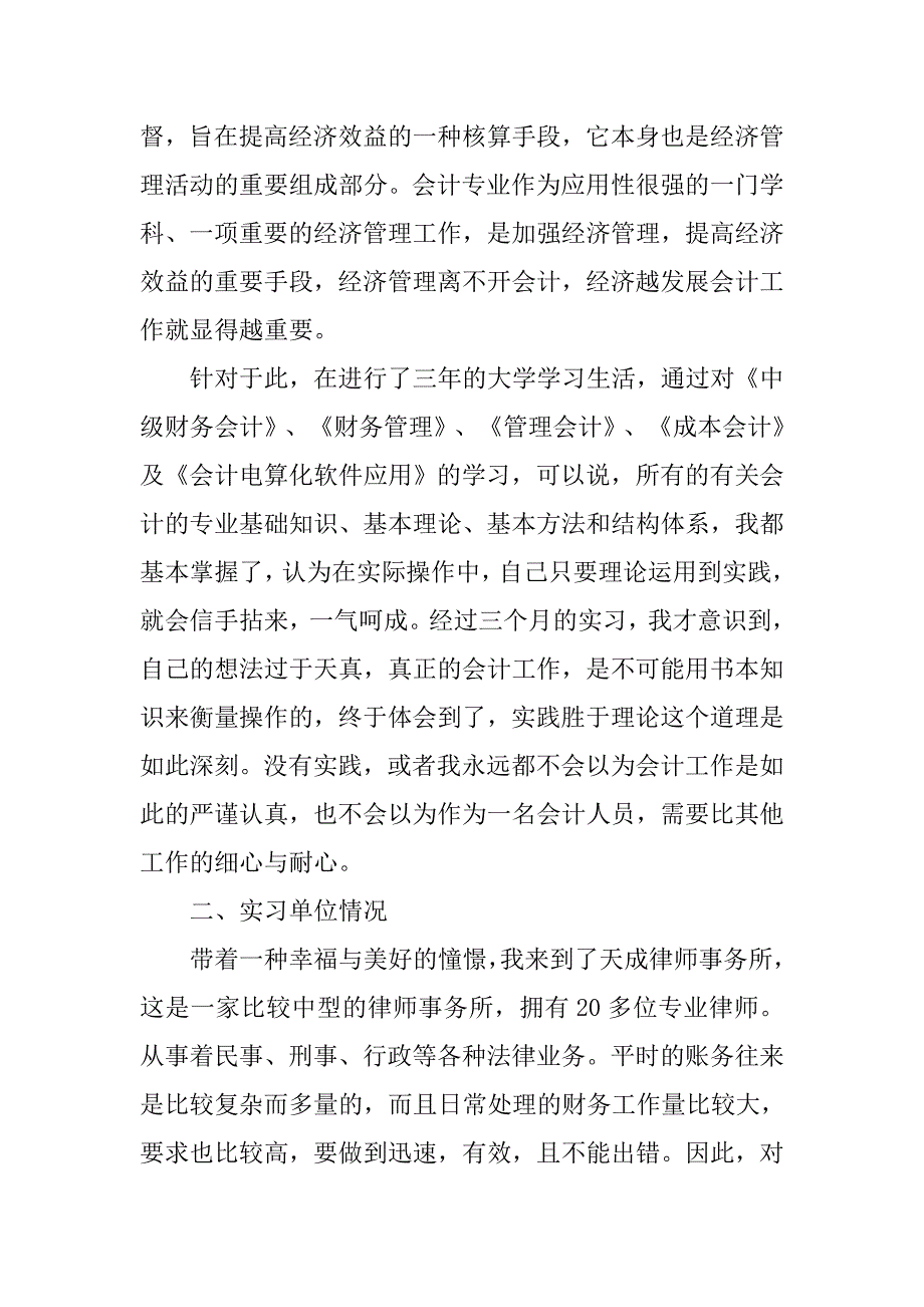 20xx年会计专业实习报告参考_第2页