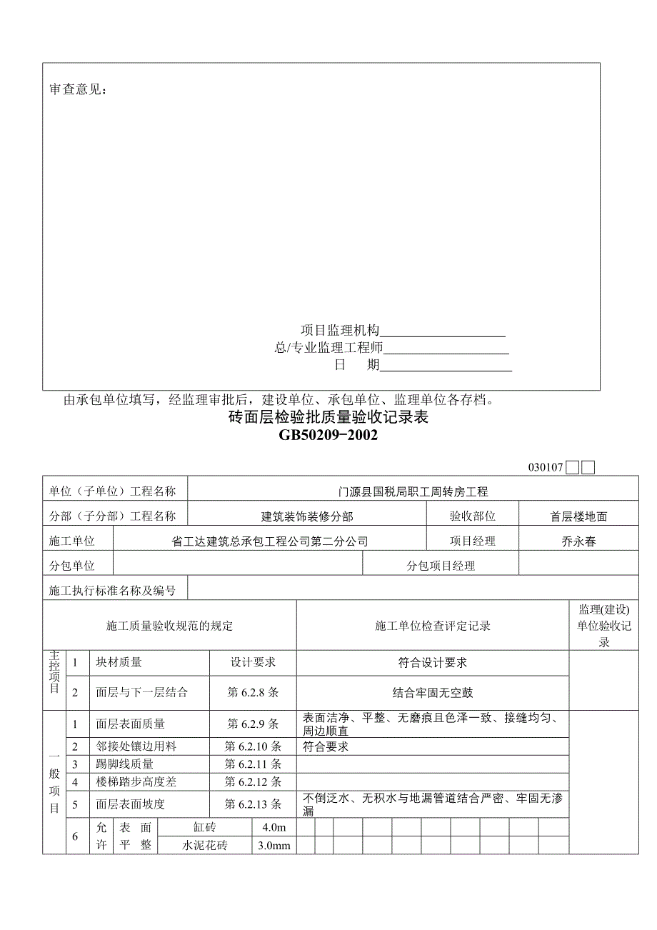 砖面层检验批_第2页