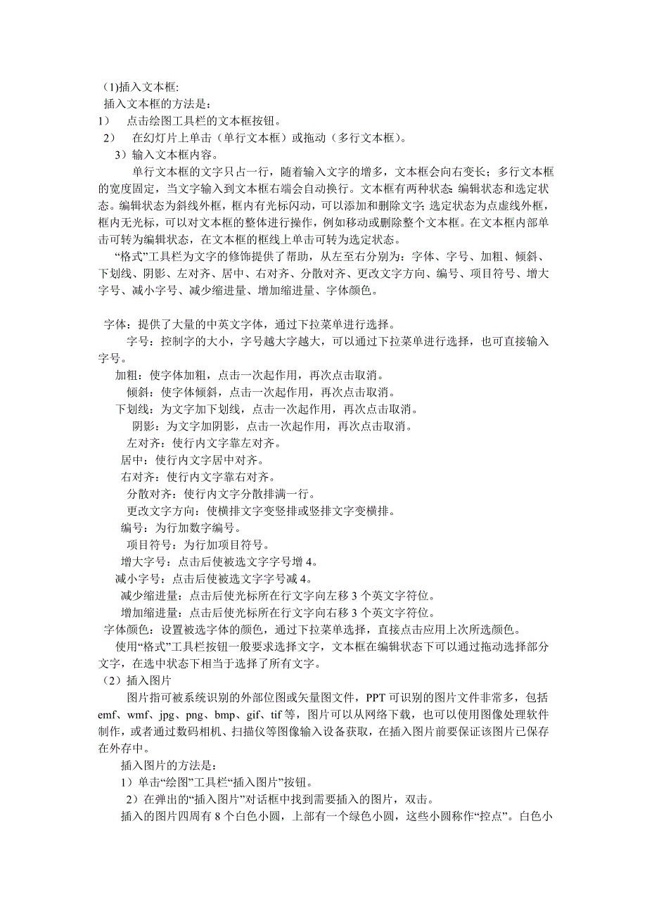 ppt基础知识及使用技巧72798329_第4页