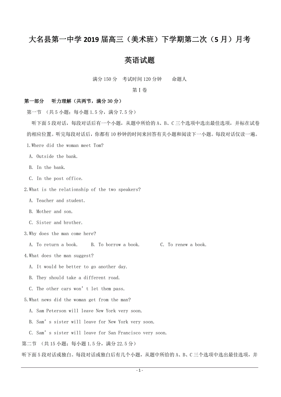 河北省大名县第一中学2019届高三（美术班）下学期第二次（5月）月考英语试题附答案_第1页