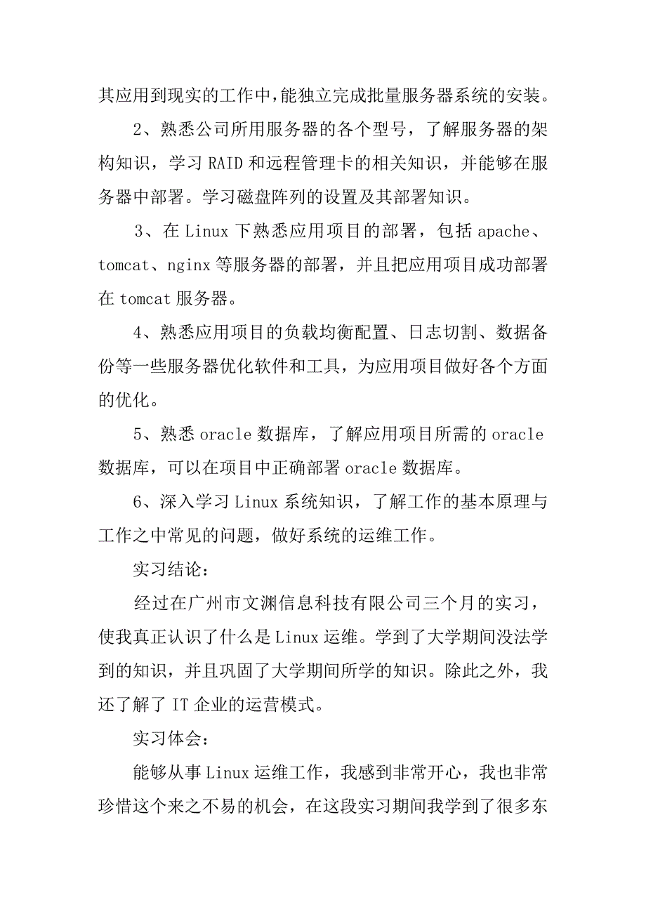 计算机专业20xx年实习报告_第2页