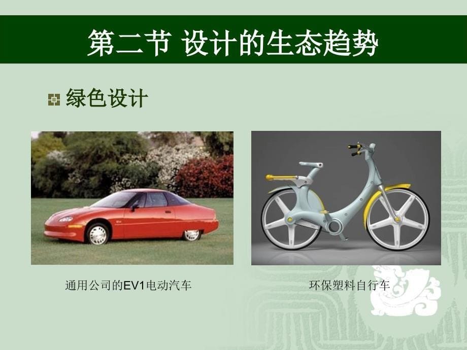 设计史 教学课件 ppt 作者 杨先艺 等 第10章_第5页