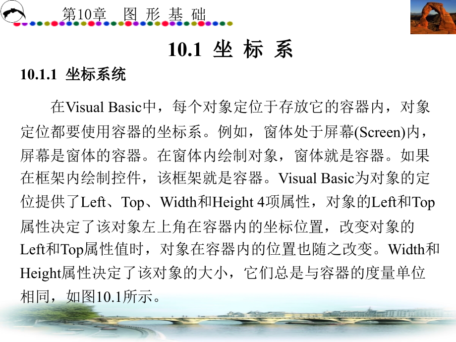 VisualBasic实用教程  薛亮 第10章_第2页