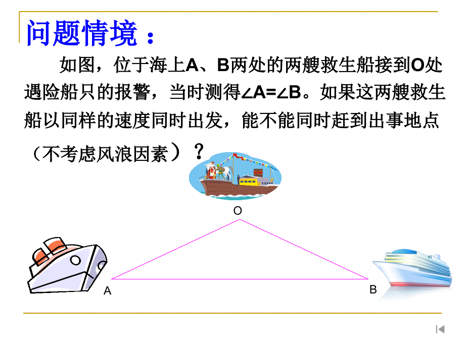 13.3.2   等腰三角形的判定 zhang_第2页