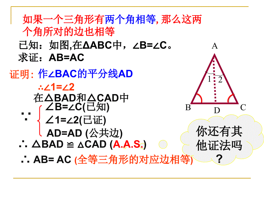 13.3.2   等腰三角形的判定 zhang_第4页