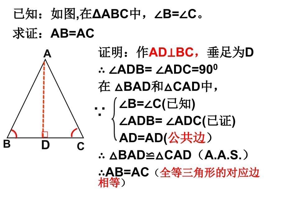 13.3.2   等腰三角形的判定 zhang_第5页