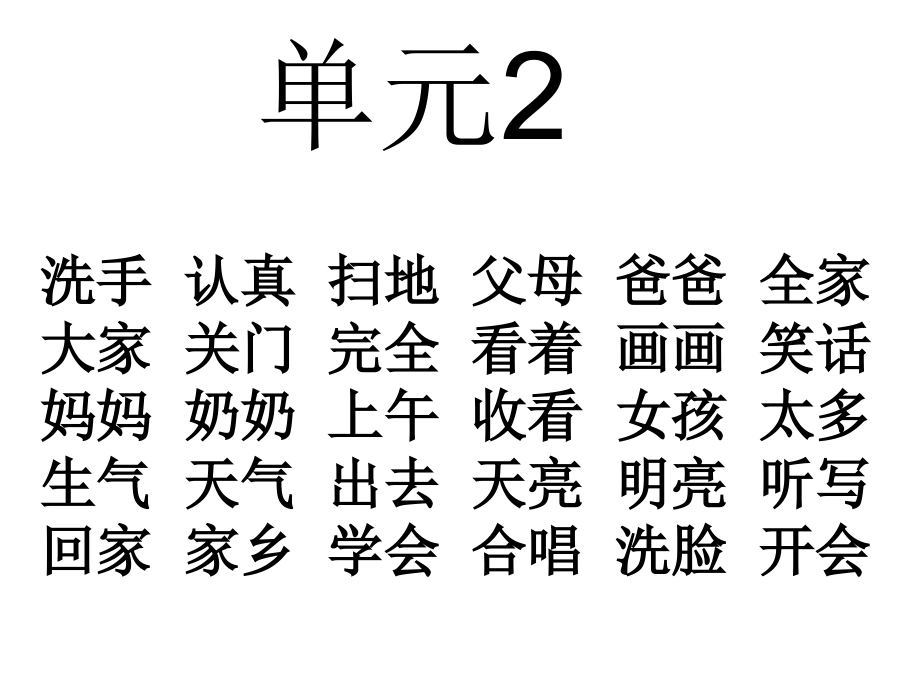 人教版一年级下册语文复习资料(全)-1_第4页