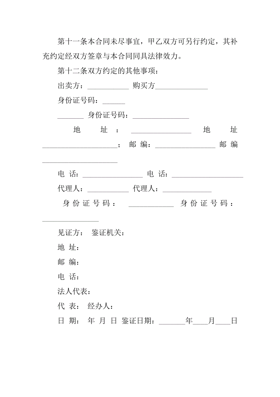 20xx年二手房转让合同_第3页