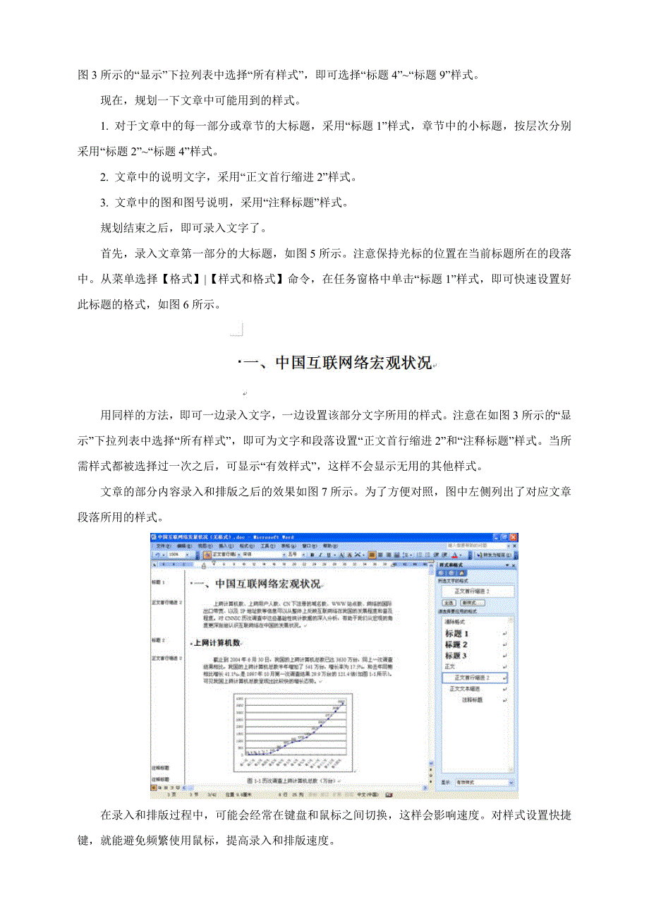 word长文档排版与打印技巧_第4页