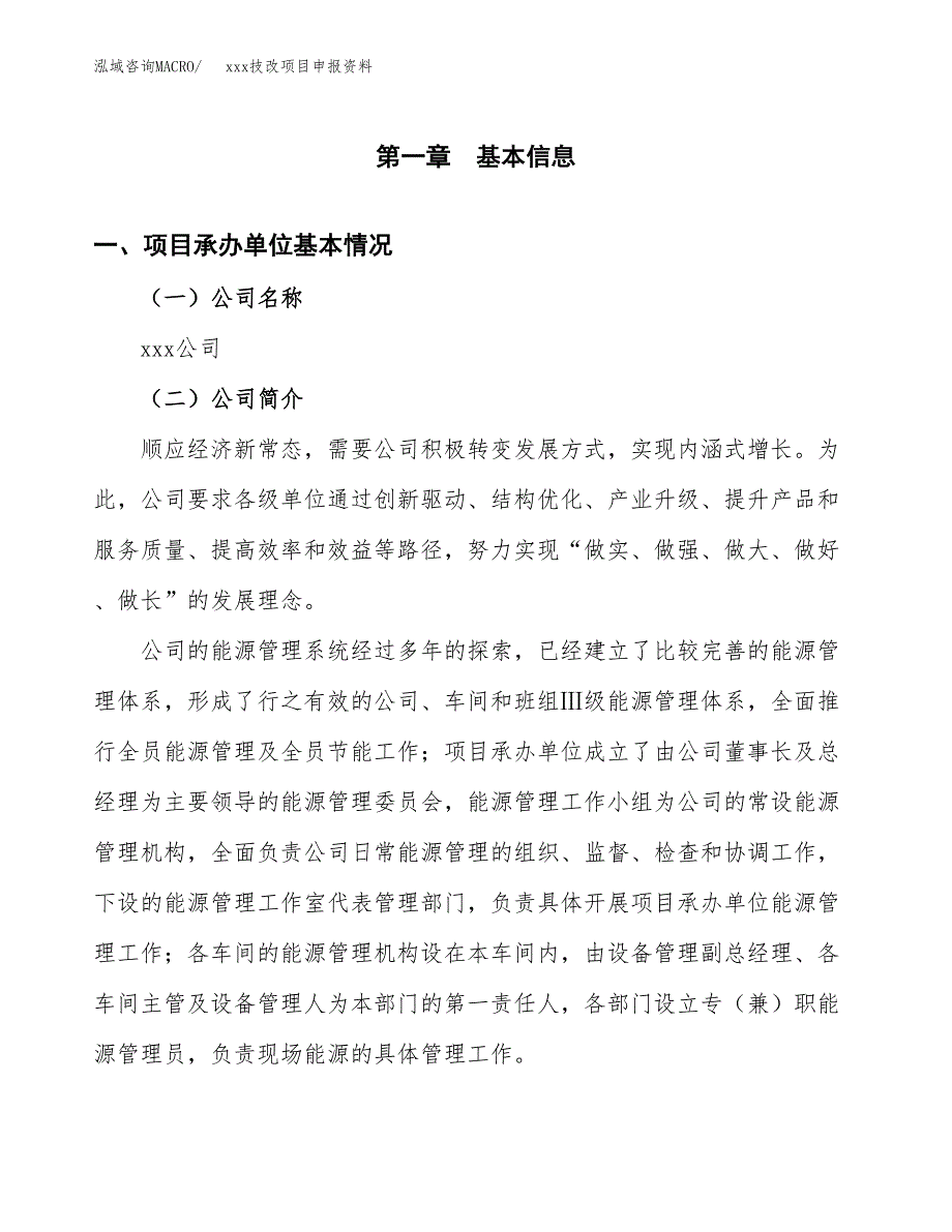 (投资12285.22万元，65亩）xx技改项目申报资料_第3页