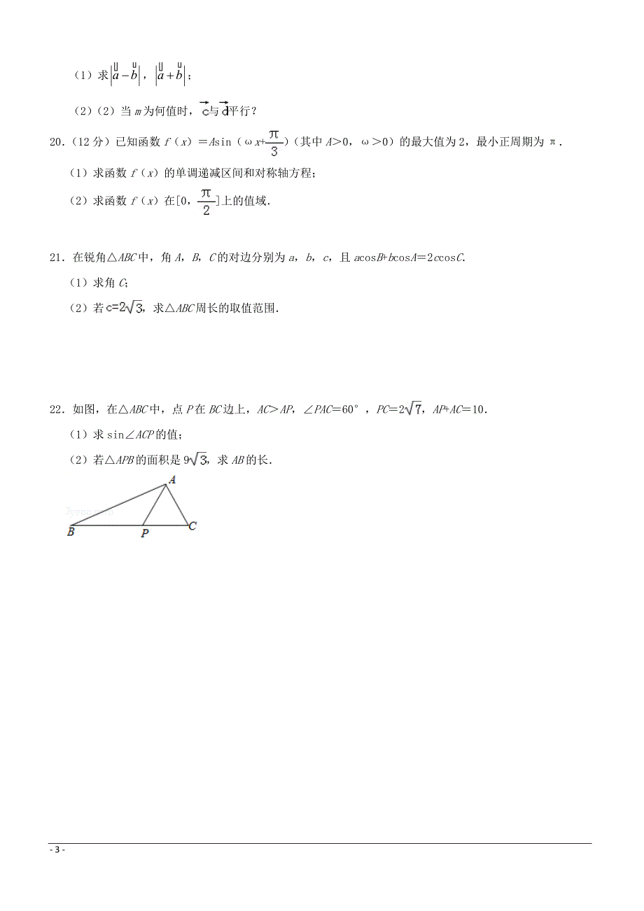 山东省淄博市淄川中学2018-2019学年高一下学期下学期期中考试数学试题附答案_第3页