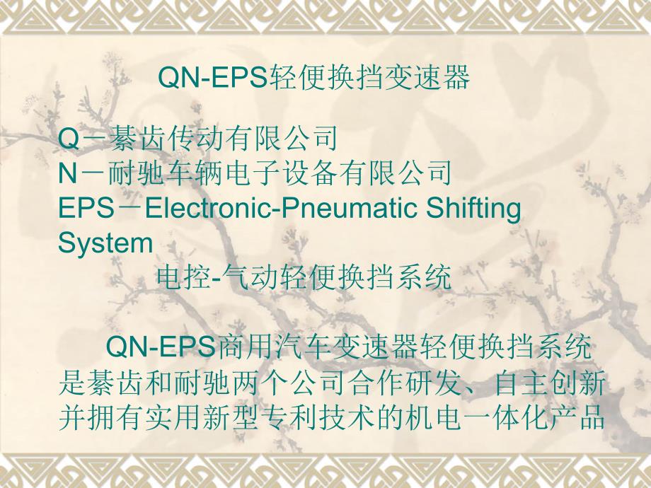 EPS简介1.ppt_第1页