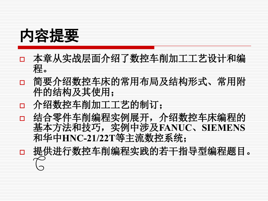 数控机床操作与编程实践教程 教学课件 ppt 作者 王波(3)_第3页