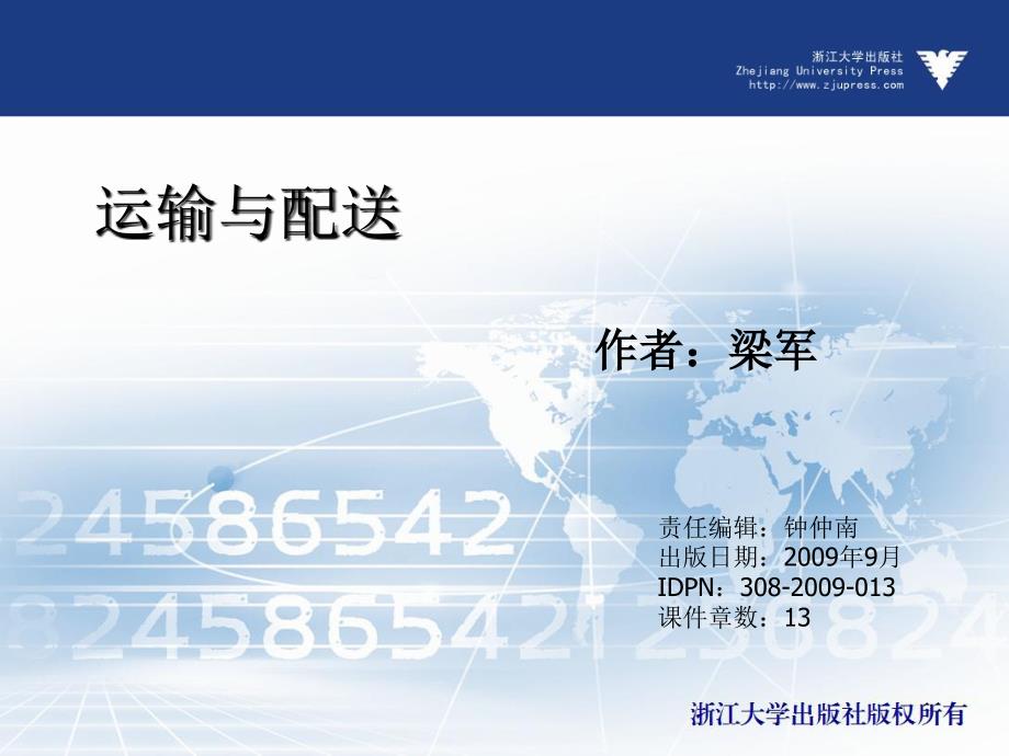 标准书号36-37 308-03687 第五章 运输信息系统_第1页