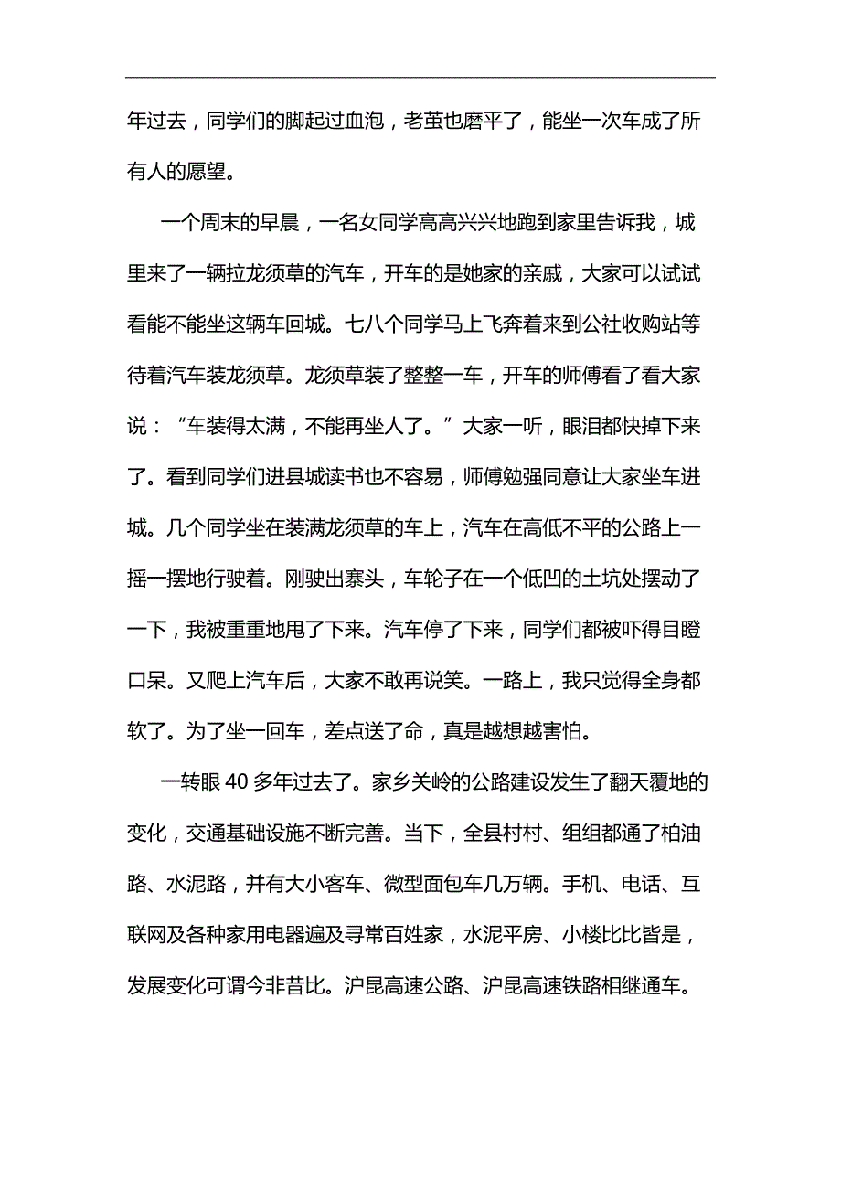 庆建国70周年征文七篇汇编_第2页