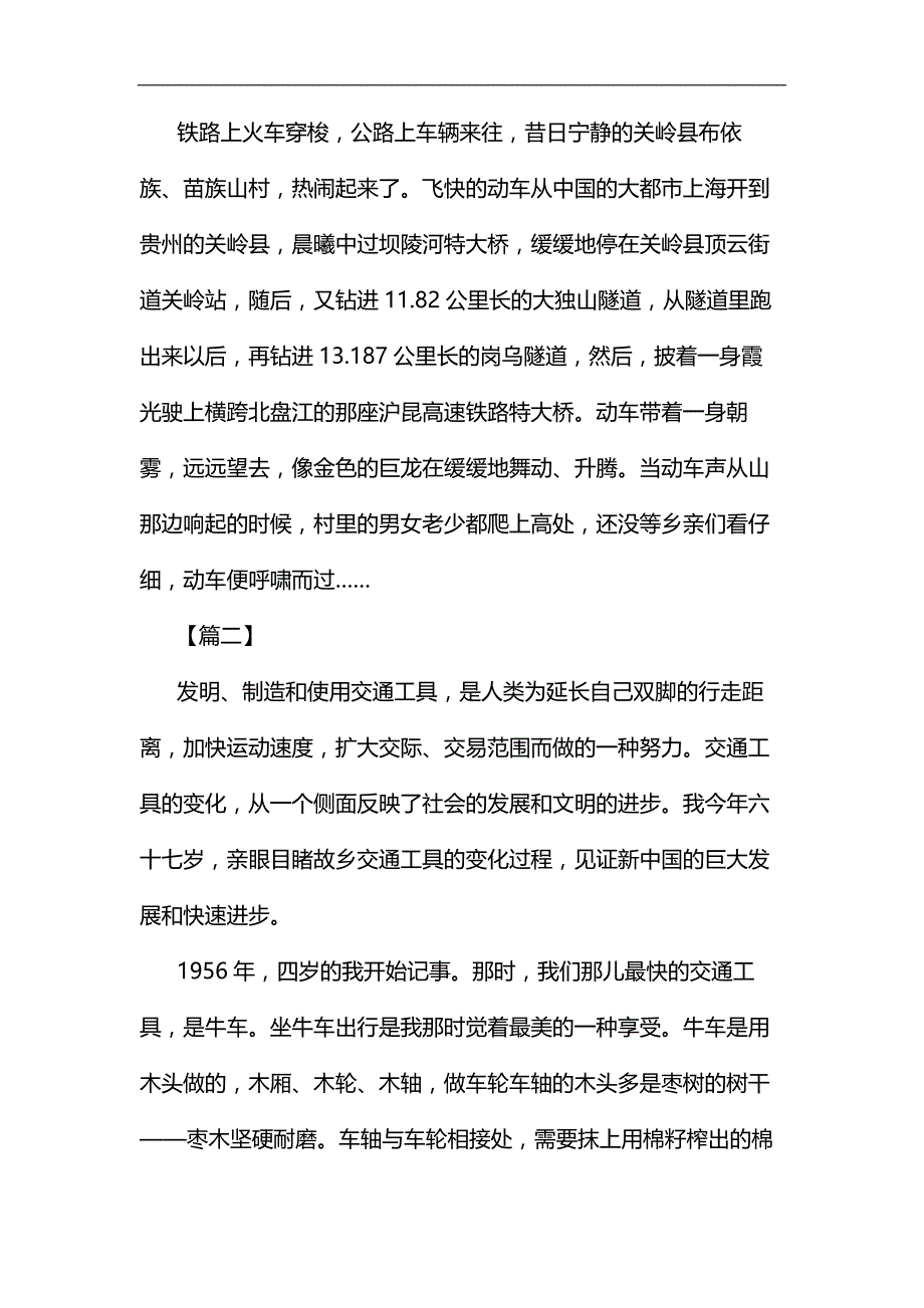 庆建国70周年征文七篇汇编_第3页