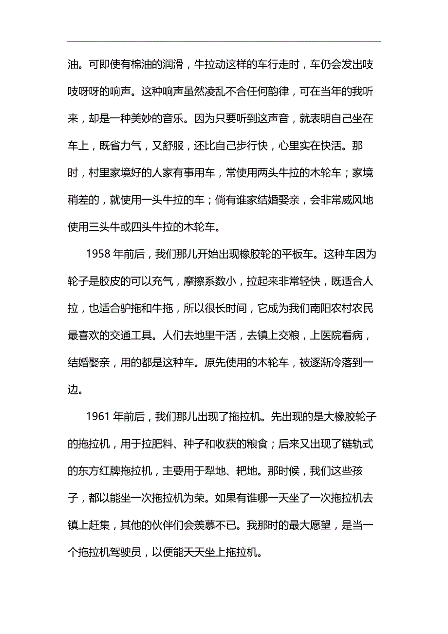 庆建国70周年征文七篇汇编_第4页