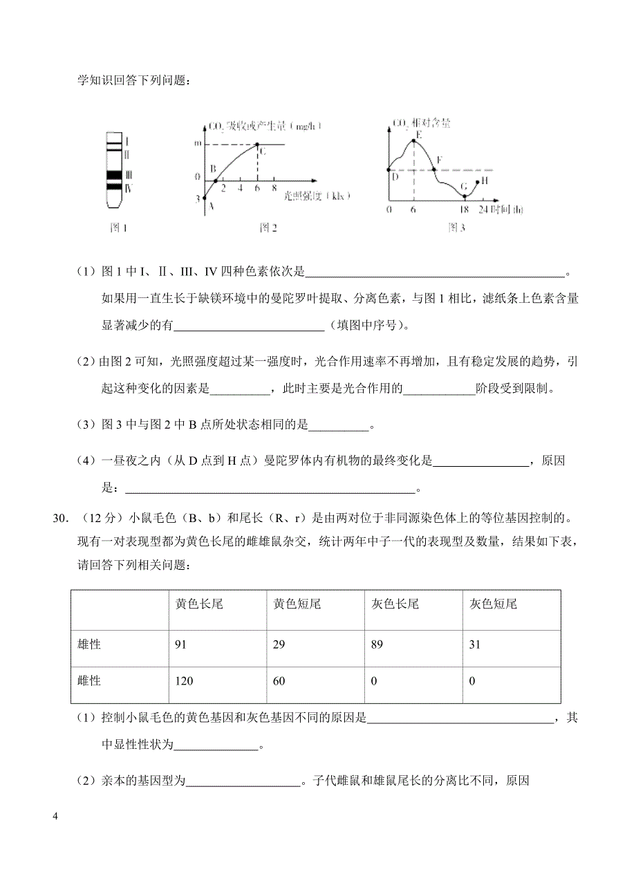 辽宁省全国大联考（全国Ⅱ卷）2018届高三第一次联考理综试卷 含答案_第4页