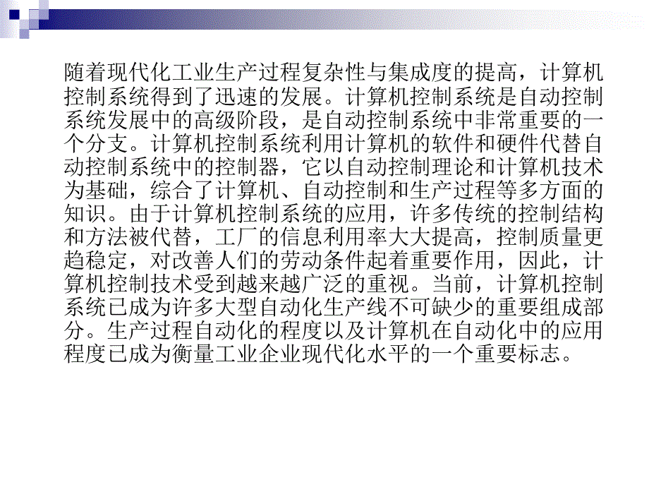 计算机控制系统 第2版 教学课件 ppt 作者 李正军 第1章_第2页