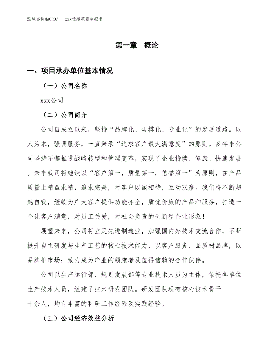 (投资8310.62万元，39亩）xx迁建项目申报书_第3页