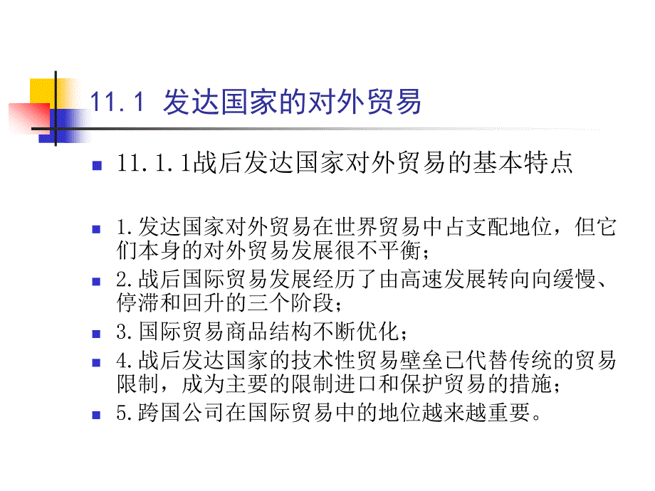 国际贸易理论 教学课件 ppt 作者 周卫群 (5)_第3页