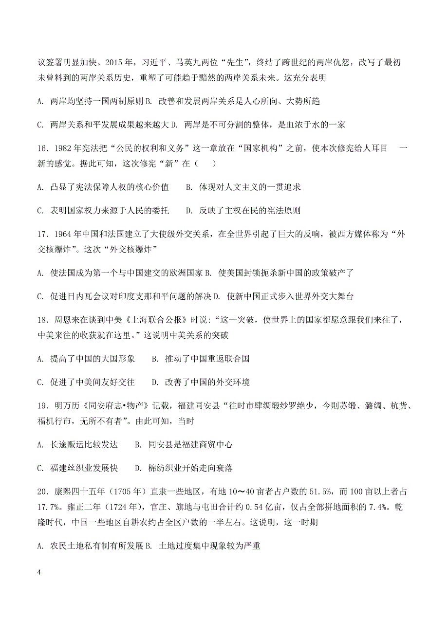 河北省大名县一中2018届高三10月月考历史试卷 含答案_第4页