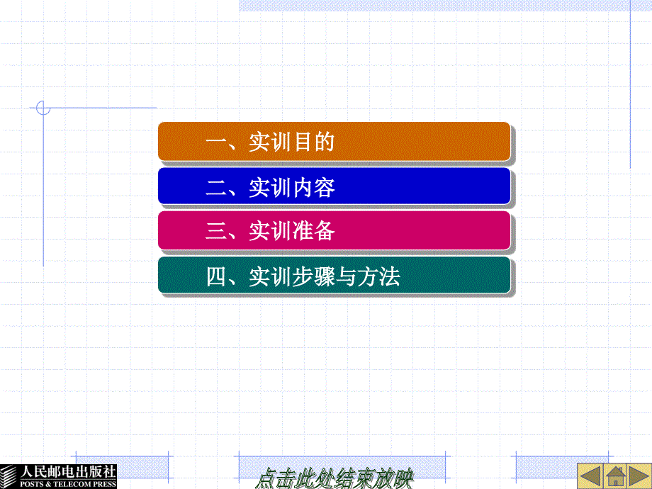 会计基础实训教程 教学课件 ppt 作者  李国富 熊小庆 陆旭冉 24891-实训13利润表的编制_第2页