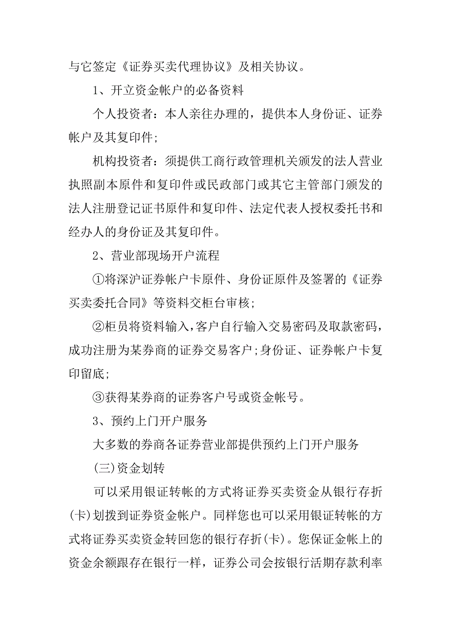 证券公司实习报告：证券公司实习报告_第4页