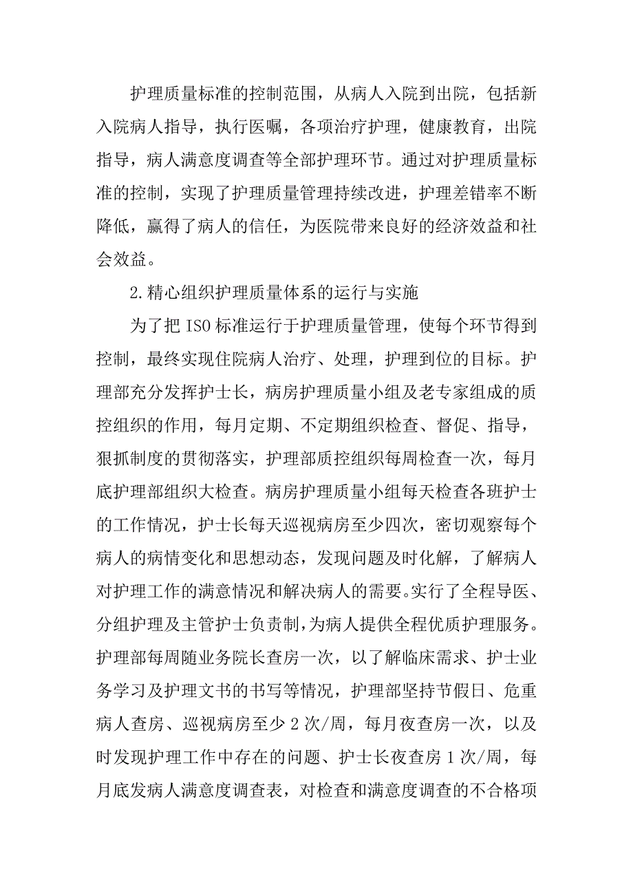 20xx年下半年最新护理部工作总结_第2页