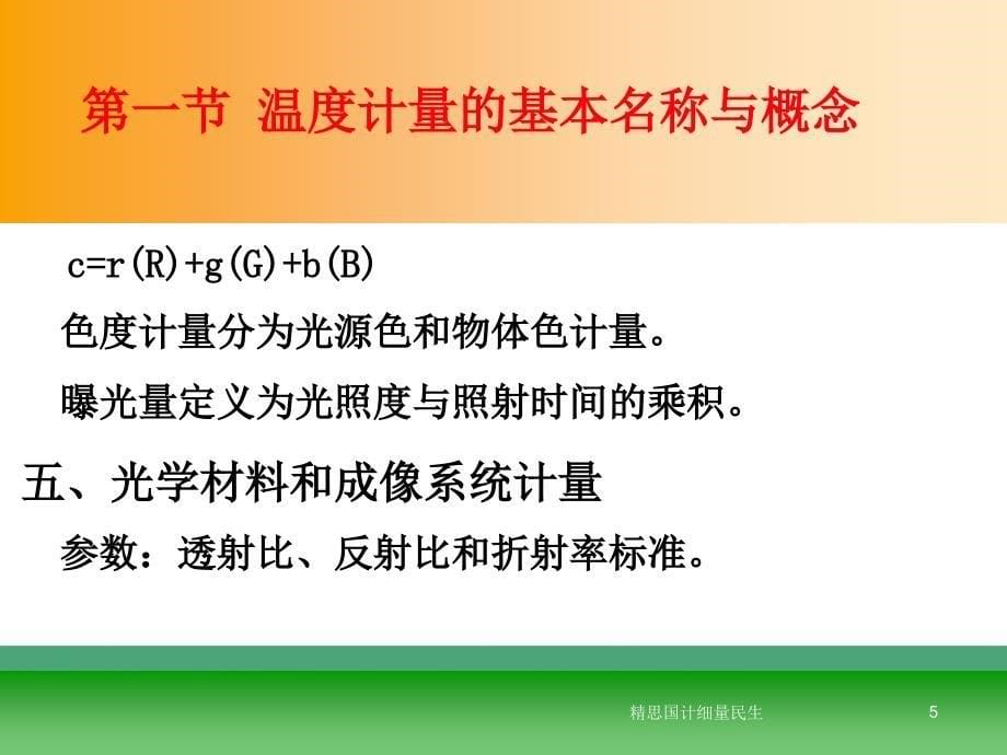 计量学基础 教学课件 ppt 作者 李东升 第12章_第5页