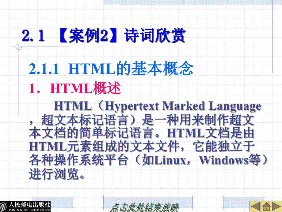 JSP动态网页基础教程 教学课件 ppt 作者  张晓蕾 第2章  网页设计基础_第2页