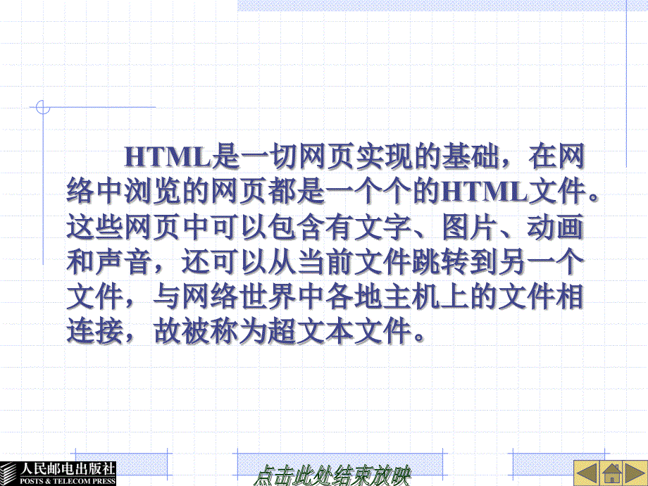 JSP动态网页基础教程 教学课件 ppt 作者  张晓蕾 第2章  网页设计基础_第4页