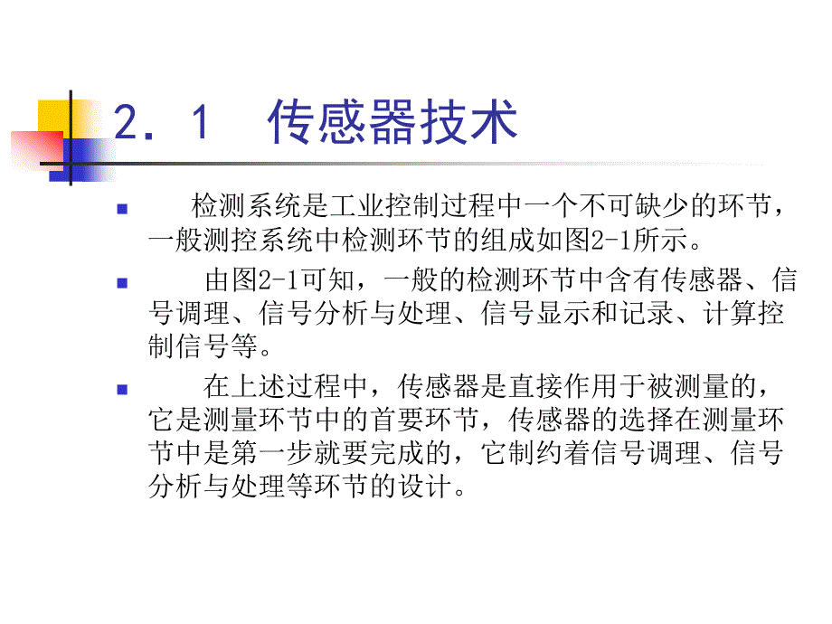 计算机控制技术 教学课件 ppt 作者 庞文尧(4)_第4页