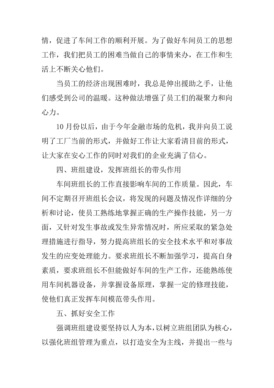 20xx年企业班组长年终总结_第3页