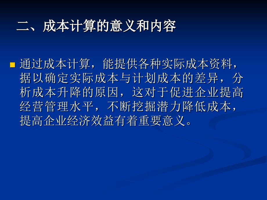 基础会计学 教学课件 ppt 作者 978-7-302-14101-3 CH06_第3页