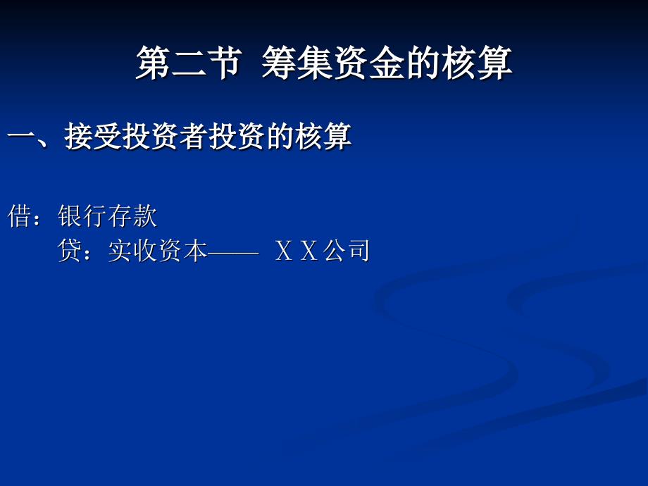 基础会计学 教学课件 ppt 作者 978-7-302-14101-3 CH06_第4页