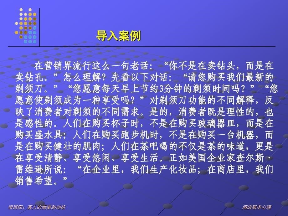 标准书号70-71 308-07006 项目四：客人的需要和动机_第5页