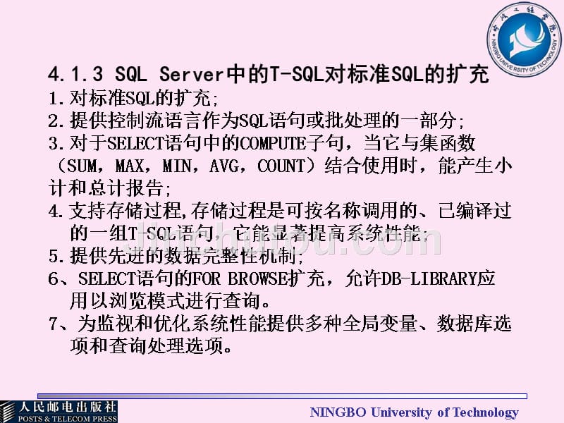 数据库原理及应用 教学课件 ppt 作者  范剑波 1_ 第4章 关系数据库的结构化查询语言（1）_第4页