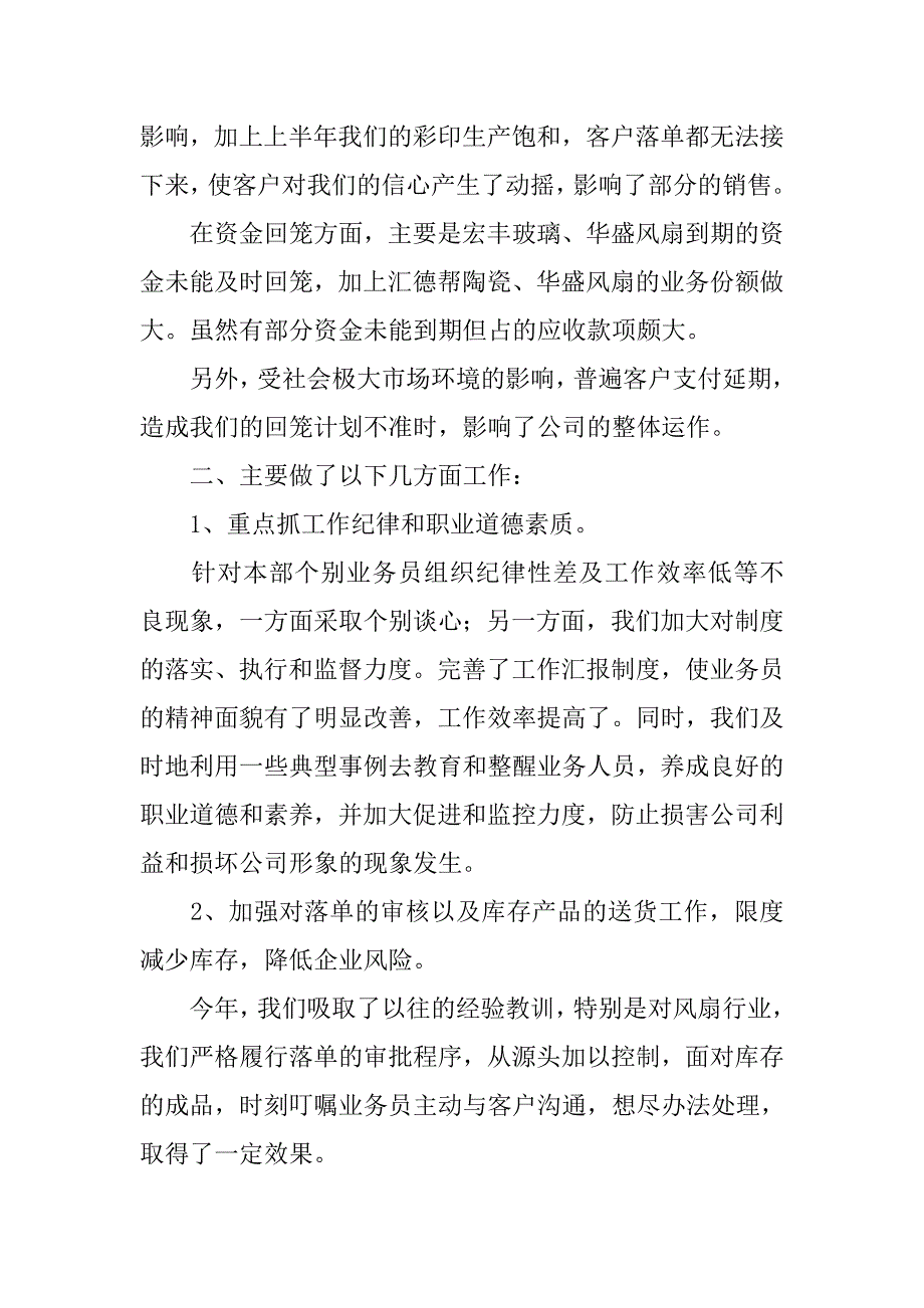 20xx年企业销售部工作总结_第2页