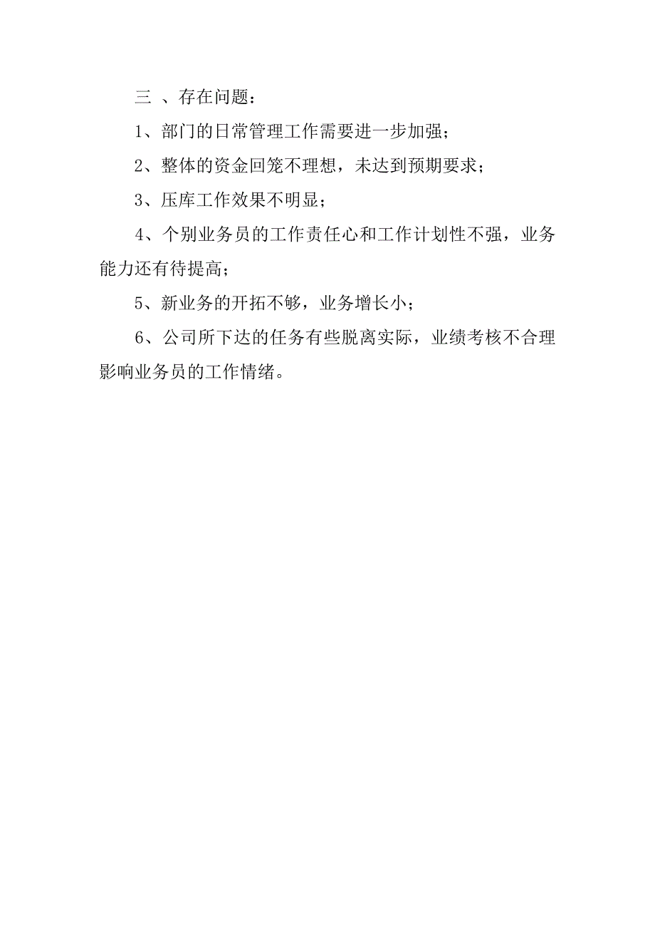 20xx年企业销售部工作总结_第4页