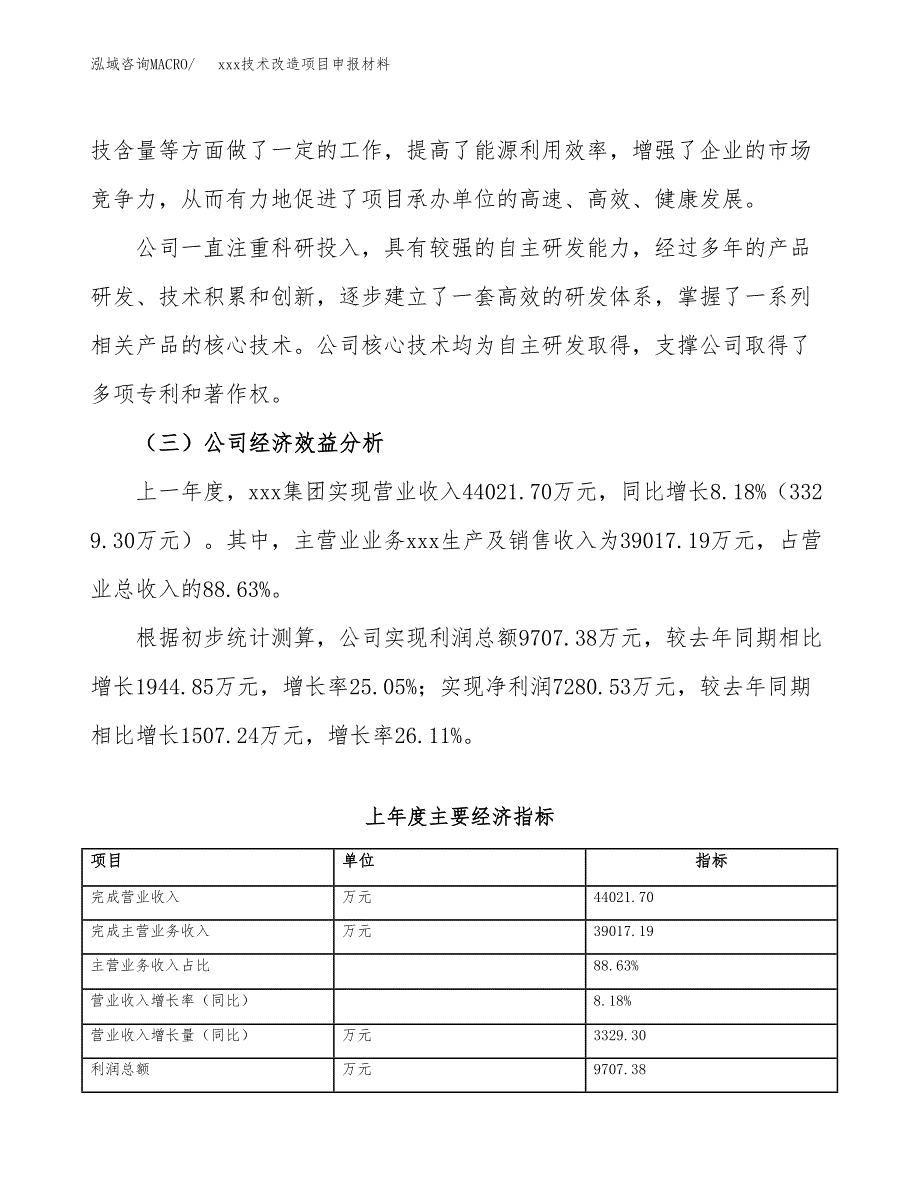 (投资21462.75万元，85亩）xxx技术改造项目申报材料_第4页