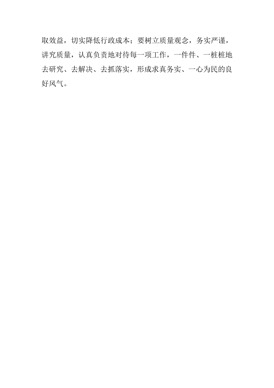 20xx年5月十八大思想汇报：落实十八大精神_第4页