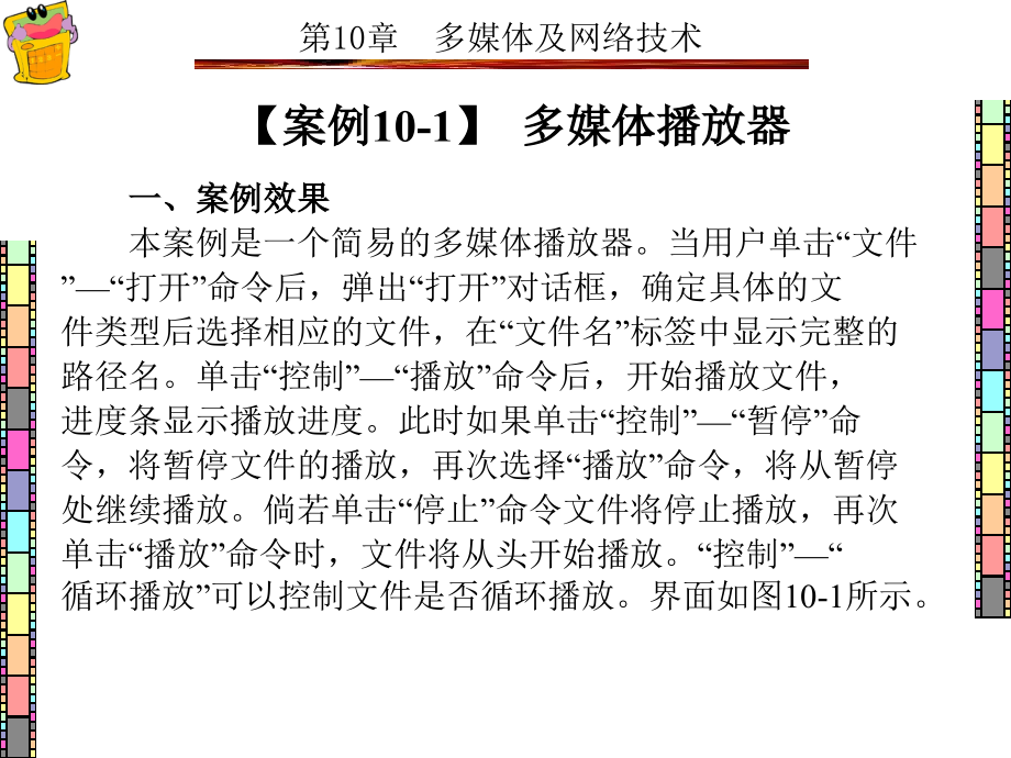 Visual Basic程序设计项目化案例教程 教学课件 ppt 作者 王萍 8-13 第10章_第2页