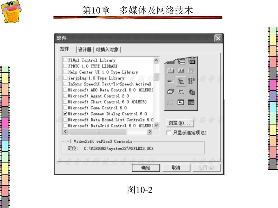 Visual Basic程序设计项目化案例教程 教学课件 ppt 作者 王萍 8-13 第10章_第5页