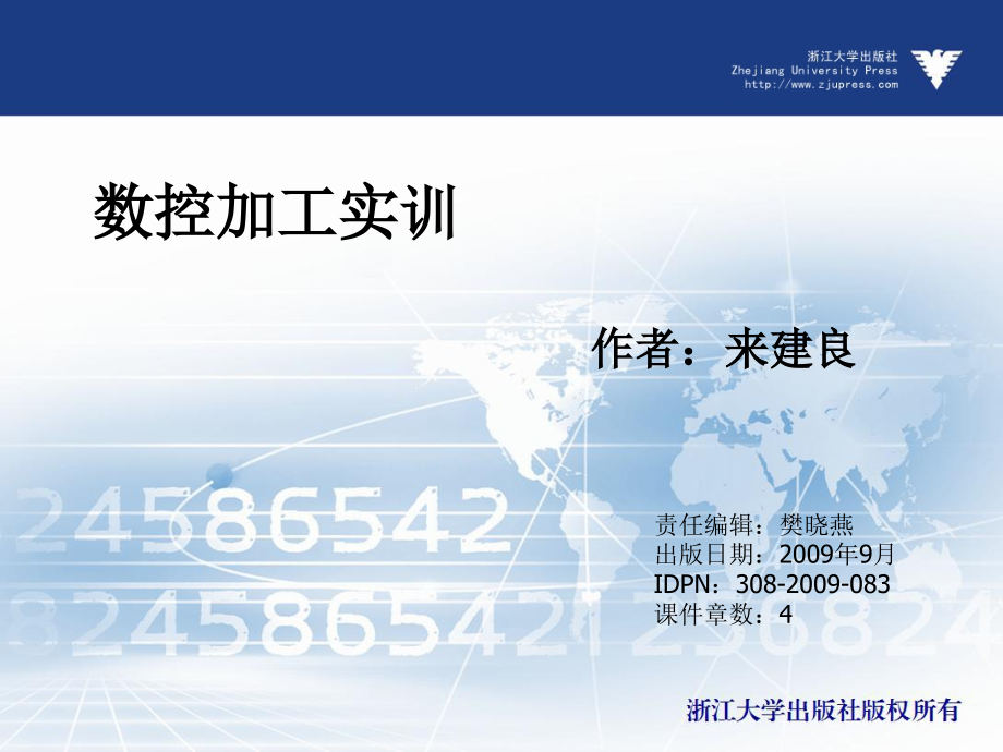 数控加工实训（高职高专）  教学课件 ppt 作者 樊晓燕 (2)_第1页