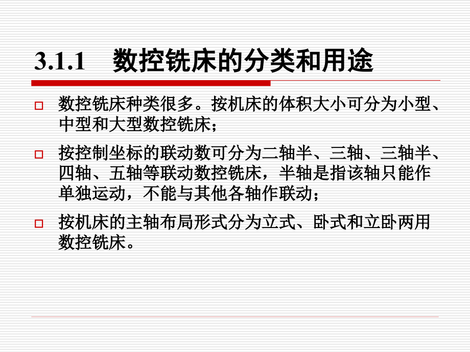 数控加工实训（高职高专）  教学课件 ppt 作者 樊晓燕 (2)_第4页